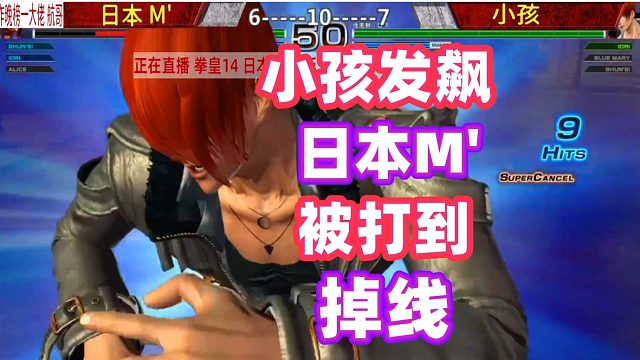 拳皇14：八神庵火力十足压制对手，日本玩家那边被打到掉线！