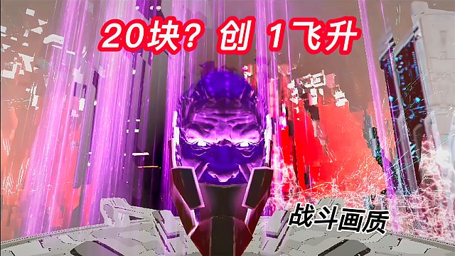 方舟千通10：20块找的创世纪1飞升车，看着真简单！