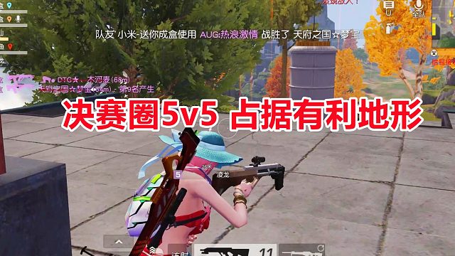 荒野行动：决赛圈5v5，主播占据安全区内有利地形，吃鸡没烦恼！