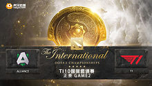 TI10正赛 T1 vs Alliance-2