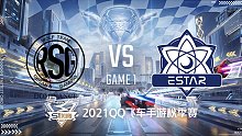 RSG vs eStar_1_2021QQ飞车手游S联赛秋季赛