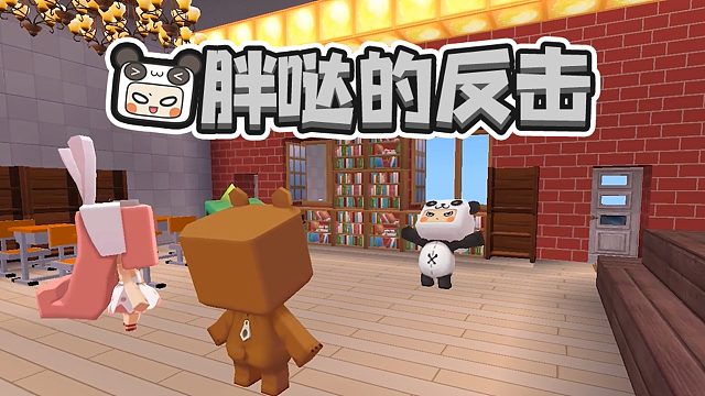 迷你世界：熊孩子竟然成了迷你校园里的明星？胖哒会服气吗……