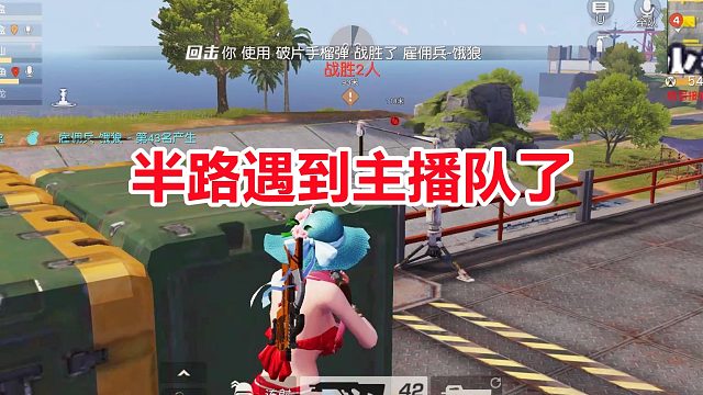 荒野行动：开局抢火箭发射中心成功灭队，撤离路上又碰到主播队！