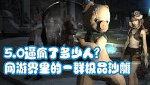 花式沙雕！FF14這5類玩家為新版本已經(jīng)失了智！一個5.0逼瘋了多少人？