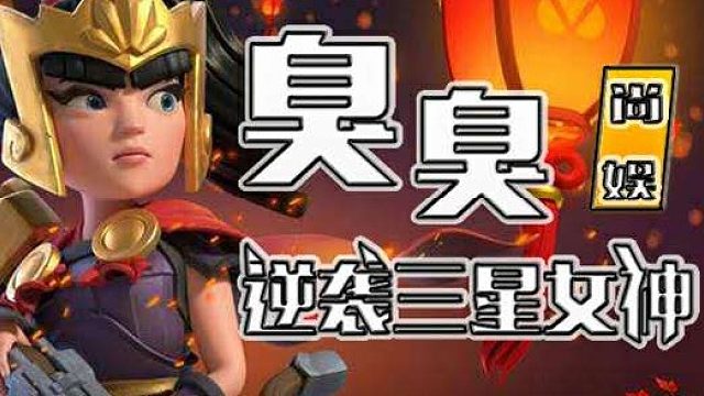 部落冲突 天矿猪教学 作者 小磊