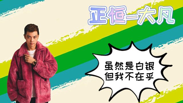 （正恒-大凡）打王者我是认真的