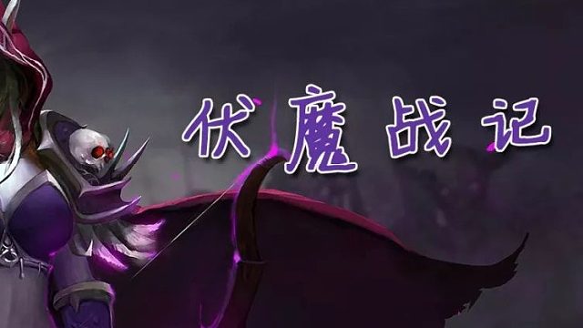 伏魔战记   敏战神套  跳不出去 是什么问题 。。。求解