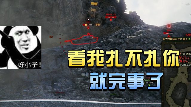 坦克世界：看我扎不扎你就完事了#高能时刻#