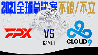 FPX vs C9_BO1-S11A组晋级赛