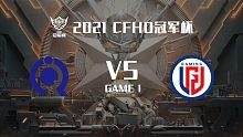 奇迹 vs LGD-1 CFHD冠军杯