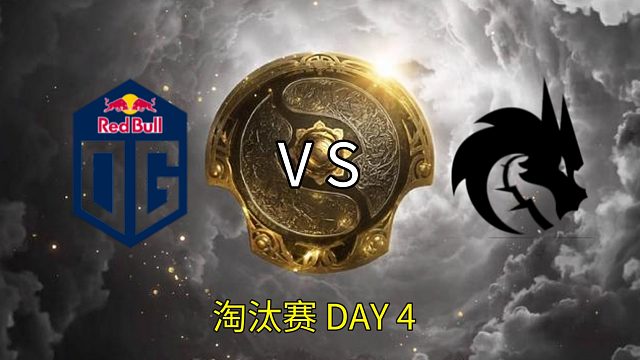 【TI10精彩比赛回顾】DAY 8---OG TI告别一战！比赛上演集锦式猛犸！