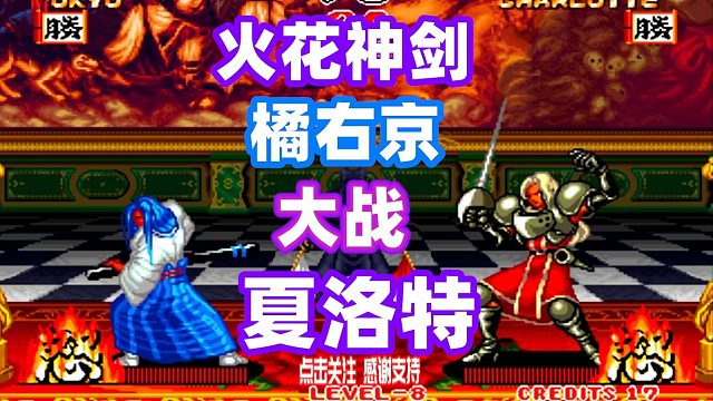 侍魂2：火花神剑连续两个重刀，想吃鸡腿真的太难！