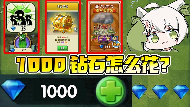 植物大战僵尸：1000钻石怎么花？小蛙：那当然是把把用黄瓜啦！
