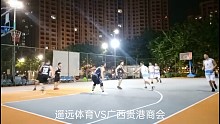 HBA遥远体育VS广面贵港商会