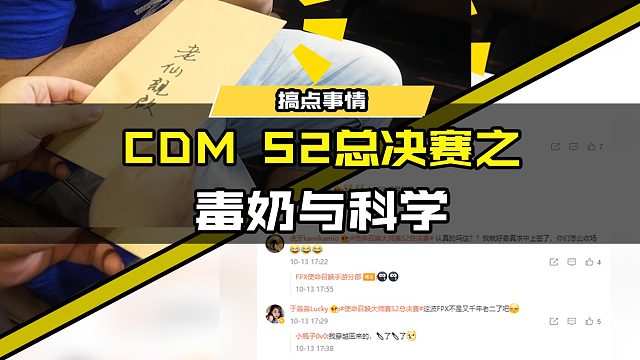 #使命召唤手游 CDM总决赛能否战胜毒奶？