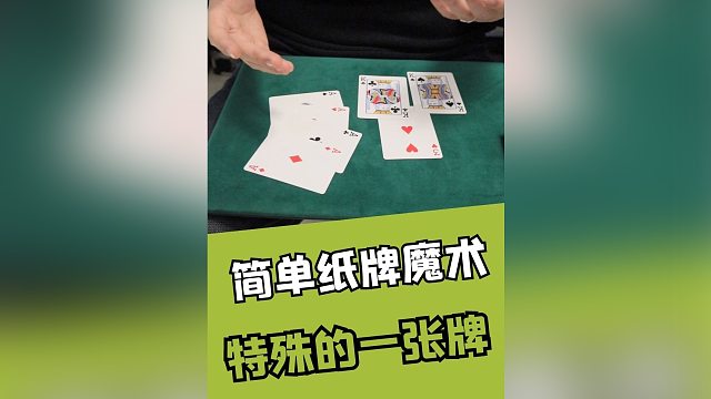 特殊的一张牌