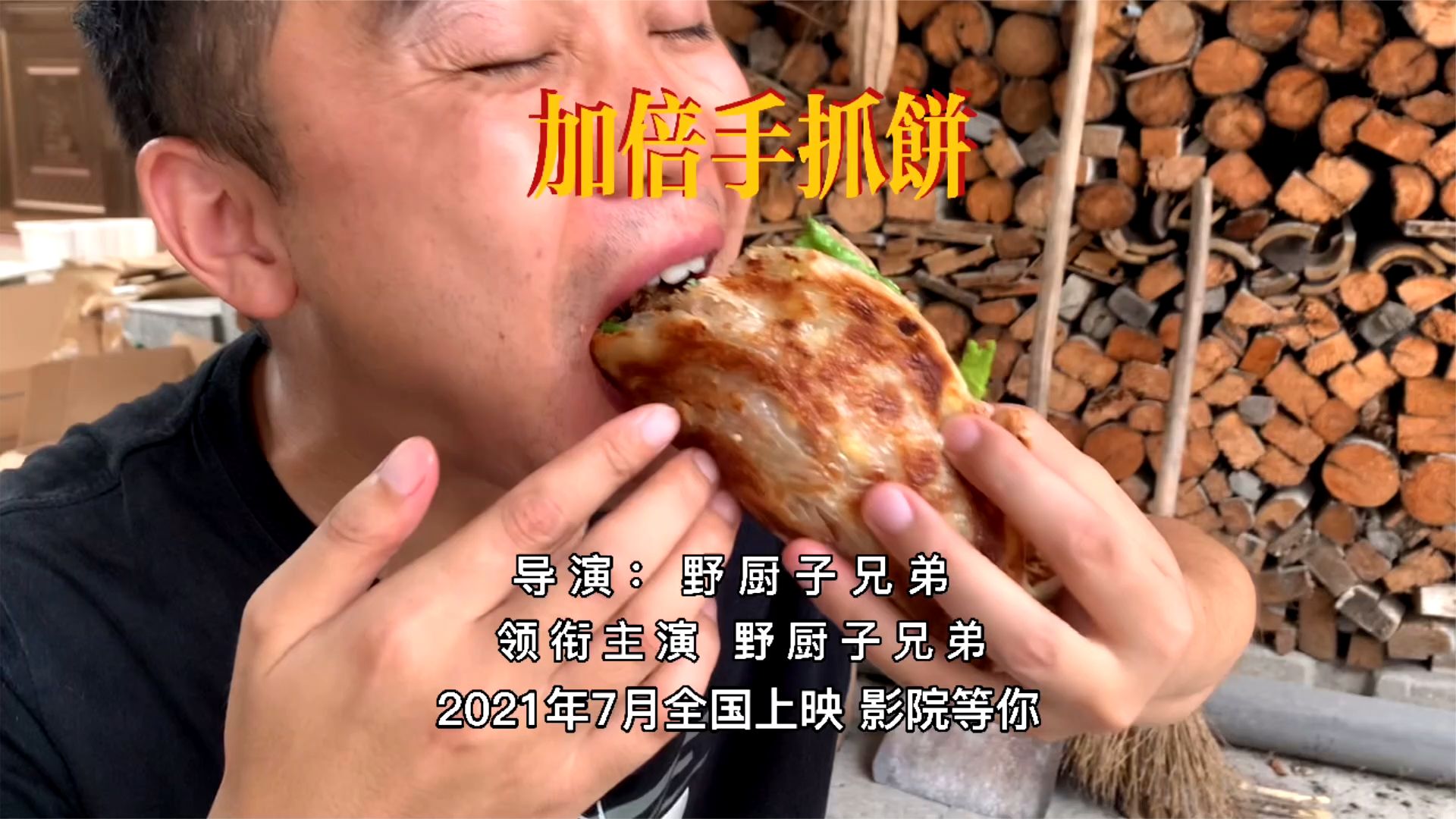美食手抓饼，分量加倍金黄酥脆比街边小吃摊都好吃，两外甥吃撑了
