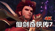 【小宇】仙劍奇?zhèn)b傳7 故事流程解說（P10）-【小宇】仙劍奇?zhèn)b傳7 故事流程解說08期