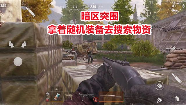 暗区突围：拿着随机的装备去搜索物资，一路打打人机，捡的好肥！