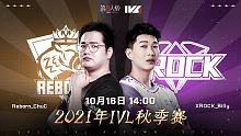 Reborn vs XROCK 常规赛W1