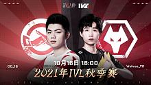GG vs Wolves  常规赛W1