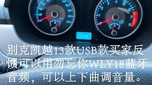 别克凯越13款USB款可用勿忘你蓝牙音频