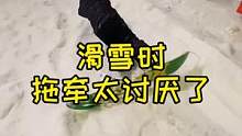 你們被滑雪拖牽摔了多少回？#滑雪 #單板滑雪 #爸爸帶娃