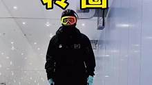 #換刃 #轉(zhuǎn)圈 #專治各種不會換刃 之教你滑單板 #廣州融創(chuàng)雪世界