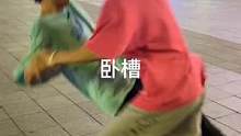 這是意外還是愛情呢？