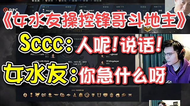 【dota2小场面】《女水友操控锋哥斗地主》
