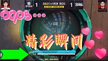 大师赛S2总决赛Solo对决精彩时刻