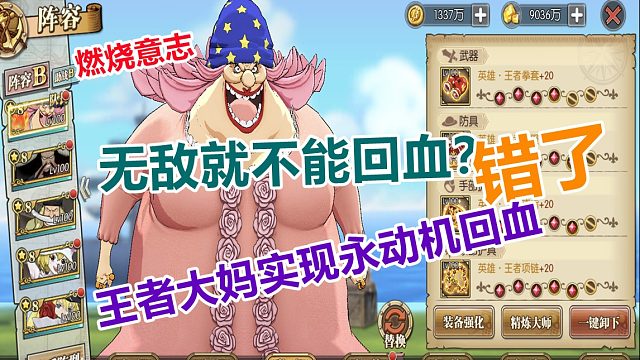 燃烧意志：王者装大妈永动回血效果，如吃下大保药回血杠杠的