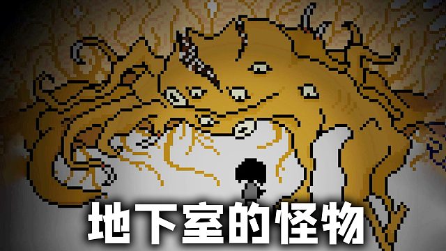 少女在地下室里养着怪物！一款引发年轻人对生活方式深思的游戏
