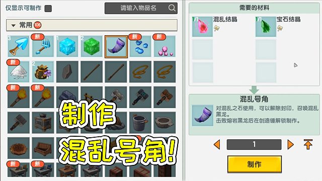 迷你世界49：制作混乱号角！播种一片大西瓜！宝妈趣玩