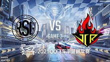 RSG vs JCR_2_2021QQ飞车手游S联赛秋季赛
