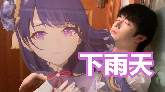 《稻妻下雨天 想念雷神夜》落泪MV 全部是感情！