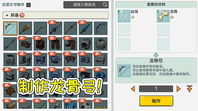 迷你世界50：制作龙骨弓，和铸铁短弓有什么区别！宝妈趣玩
