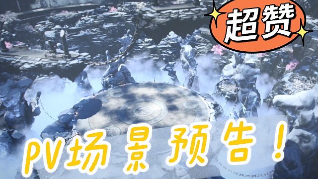 三年之约场景预告