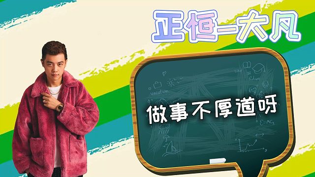 （正恒-大凡）第二弹