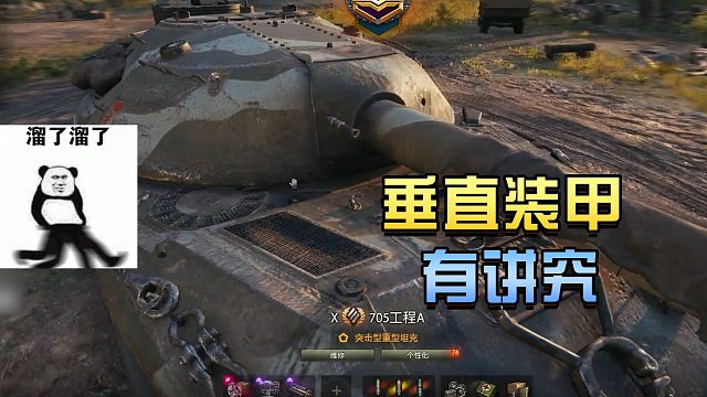 坦克世界：垂直装甲有讲究#高能时刻#