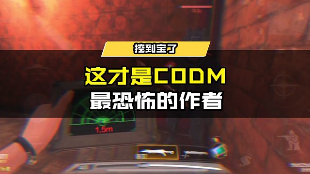 我范老6又将重出江湖！ #使命召唤手游 #使命召唤新地图