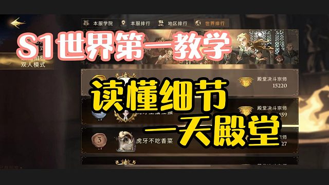 冲刺高分段必看，进阶细节讲解！