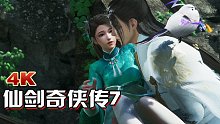 【小宇】仙劍奇?zhèn)b傳7 故事流程解說（P30）-【小宇】仙劍奇?zhèn)b傳7 故事流程解說07期