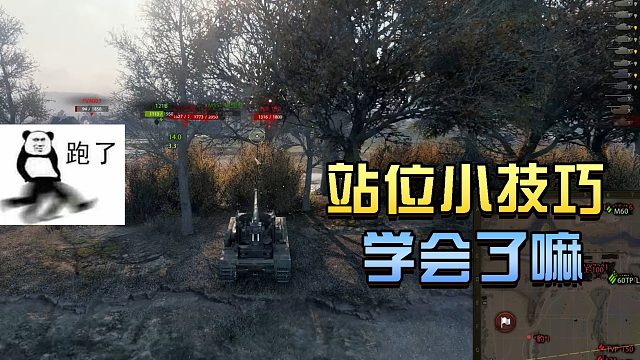 坦克世界：这种小技巧一般人我不告诉他#高能时刻#