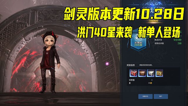 剑灵10.28日南天国版本更新洪门40星新单人罗汉寺道具叠加