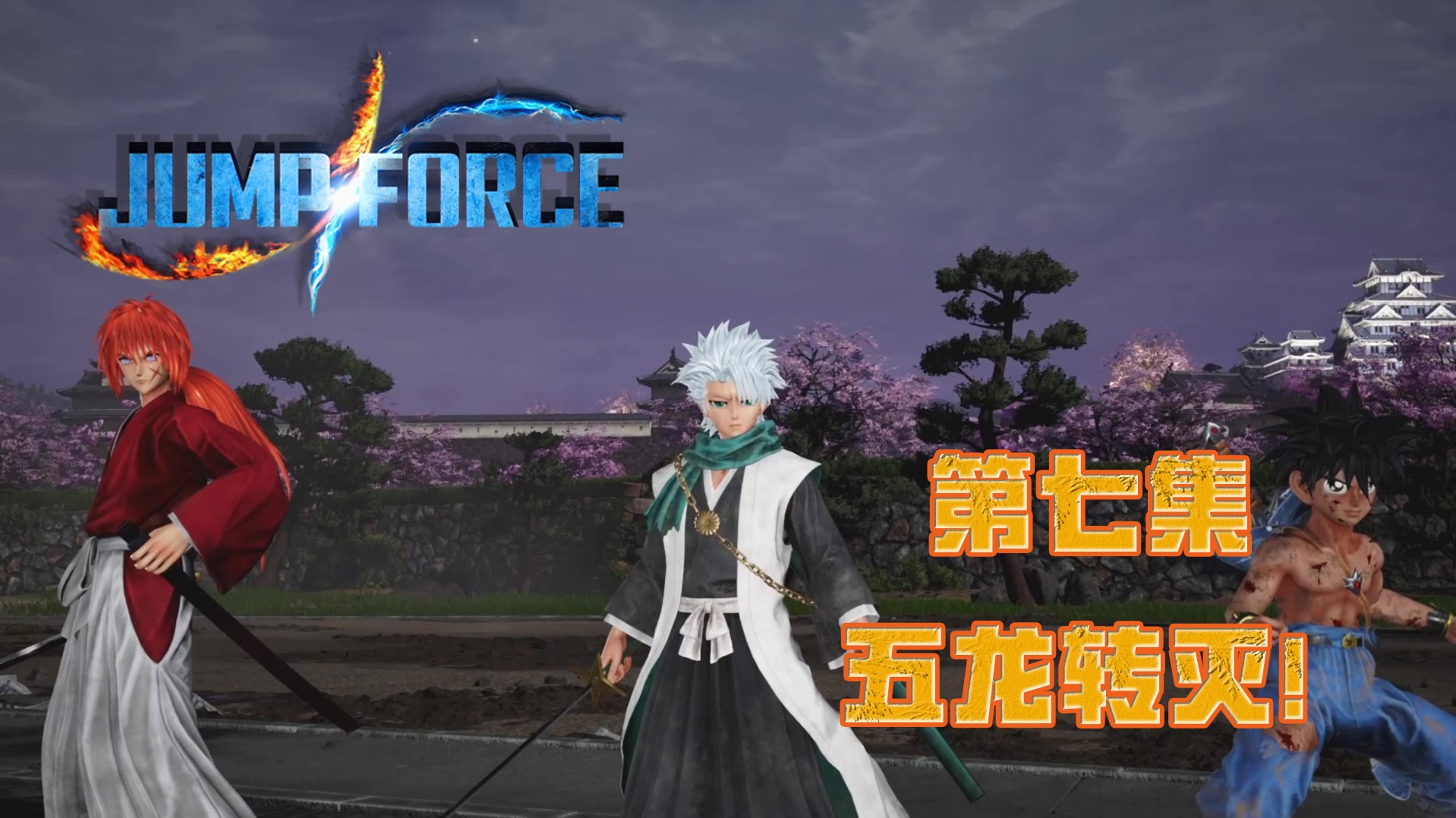 欢迎来到JUMP大乱斗精彩实况的直播间