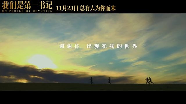 这部即将上映的电影，每件事都是真的