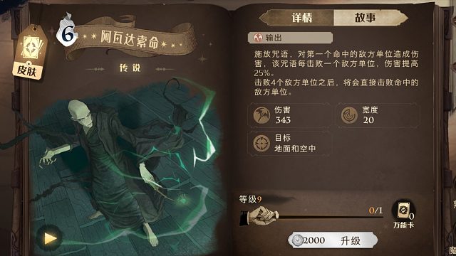 吸取阿瓦达索命咒