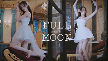 【633】满月  Full Moon2018废片