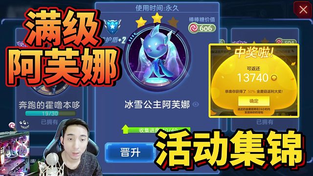 球球大作战满级阿芙娜冰雪公主关键词活动集锦-王冠